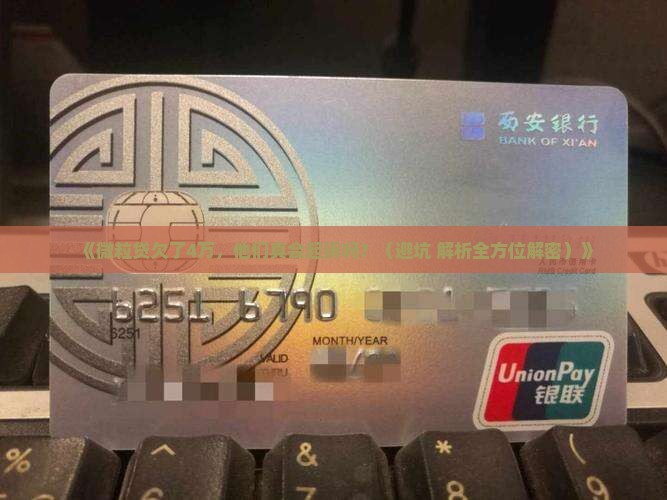 微粒贷欠了4万多久起诉 微粒贷欠了4万多久起诉