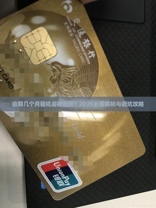 俏租机逾期多久可以被起诉