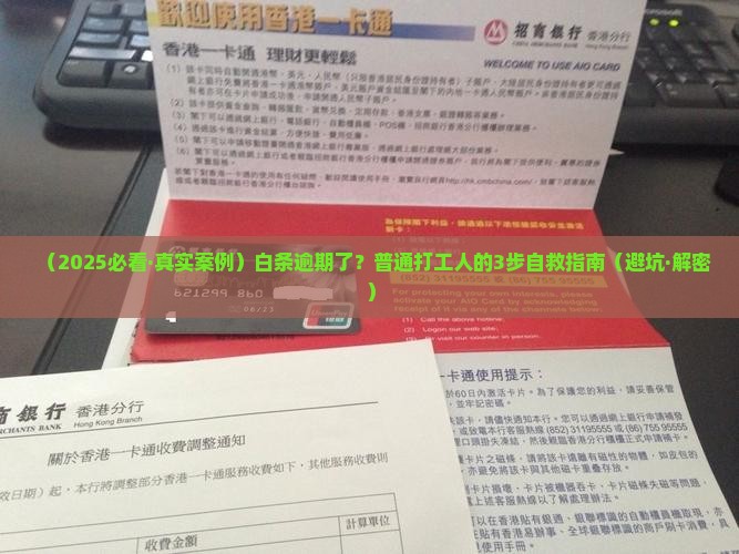 白条逾期后协商解决方法有哪些