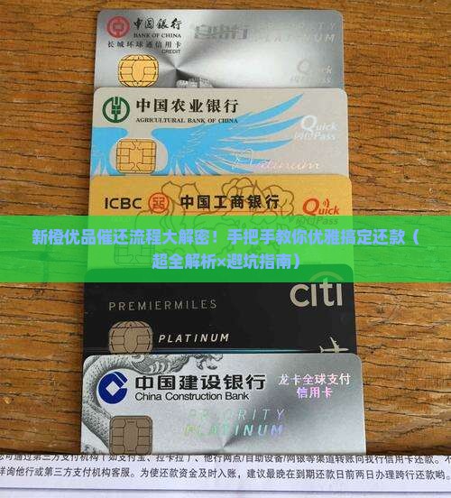 新橙优品催还流程详解