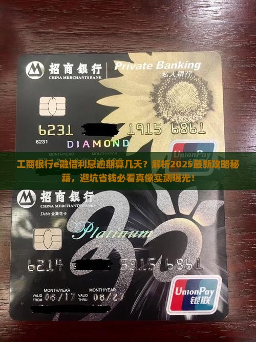 工商银行e融借利息逾期算几天