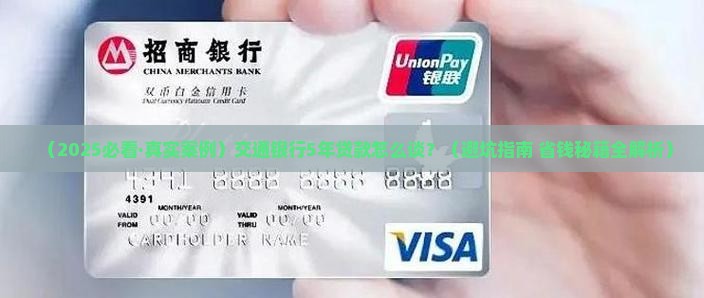 交通银行5年还款协商流程及注意事项