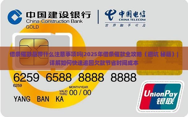 借条催款是带什么注意事项吗