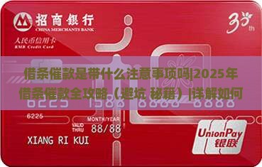 借条催款是带什么注意事项吗