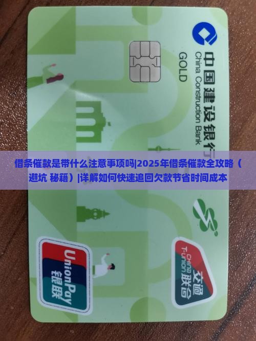 借条催款是带什么注意事项吗