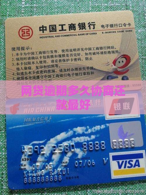 网贷逾期多久协商还款最好 网贷逾期多久协商还款最好