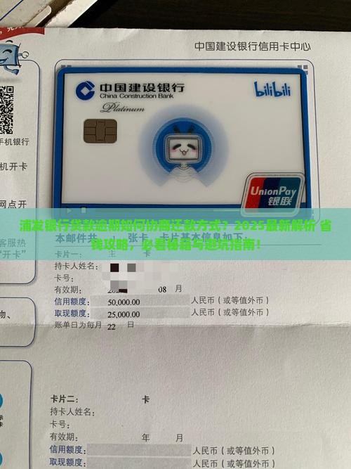 浦发银行贷款逾期可以协商还款方式吗