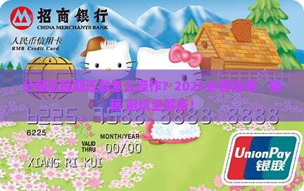 分期乐延期申请规则详解