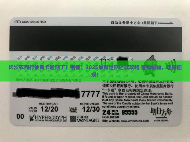 长沙农商行便民卡逾期了怎么办延期还款方法