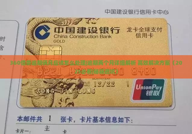 360借条逾期俩月应该怎么处理