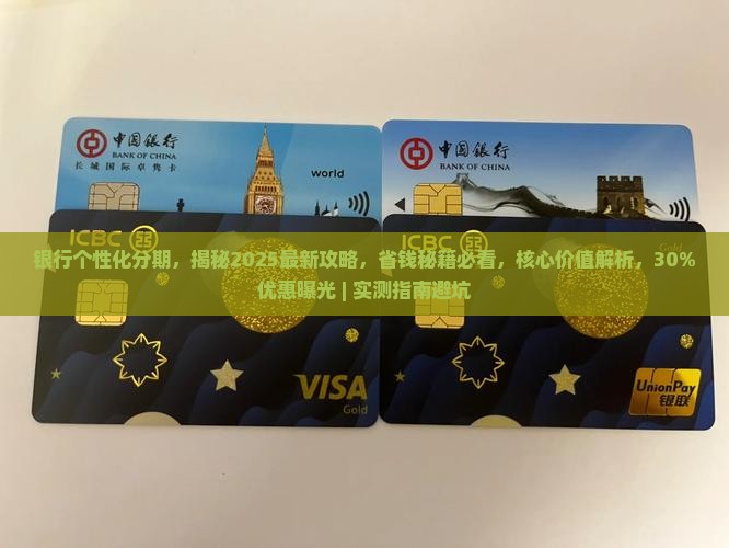 银行个性化分期