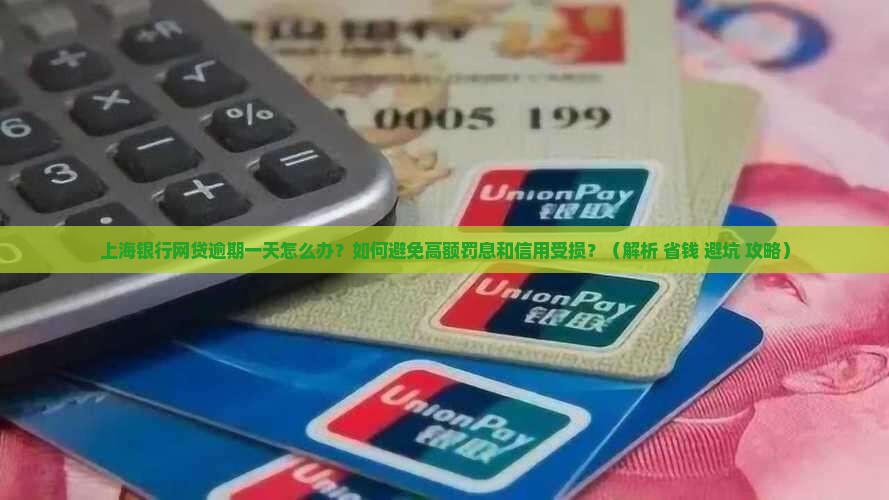 上海银行网贷逾期一天