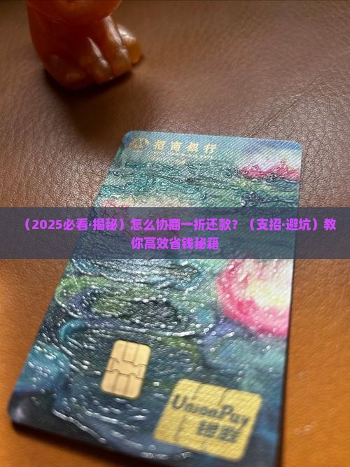 怎么协商一折还款有效方法