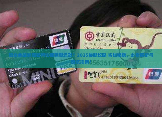 微众金融逾期怎么协商延期还款的方法