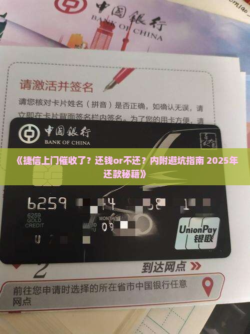 捷信上门催收还还是不还