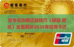 宣享花协商还款技巧