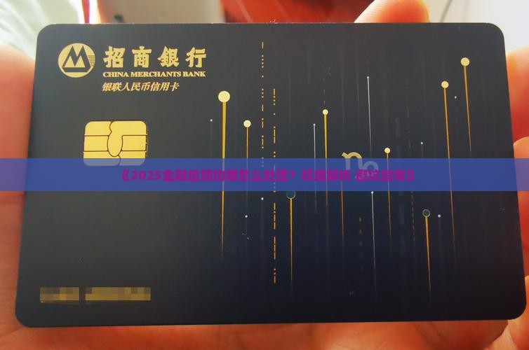 优信金融协商咨询如何处理