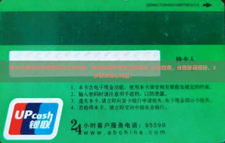 网贷逾期申请仲裁的流程是怎样的