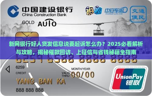 新网银行好人贷发信息说要起诉怎么办