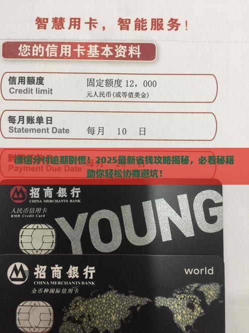 微信分付逾期协商步骤和注意事项