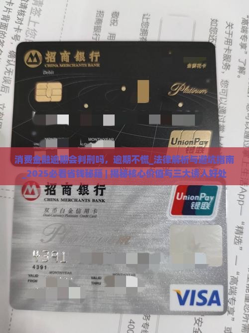 消费金融逾期会判刑吗