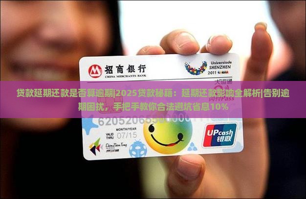 贷款延期还款是否算逾期