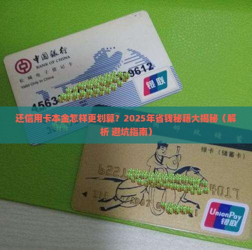 还信用卡本金怎么还划算点