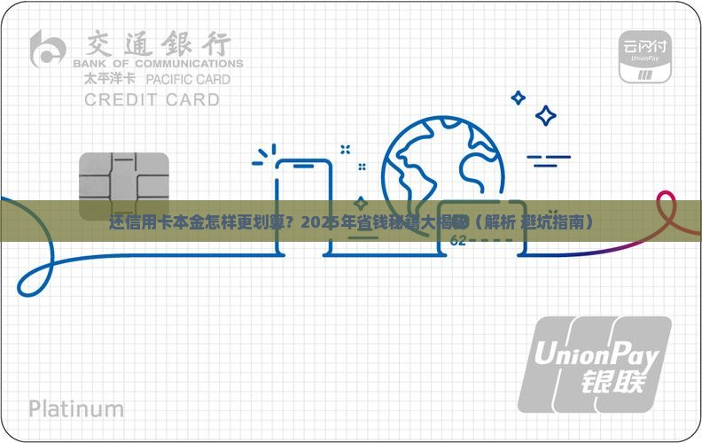 还信用卡本金怎么还划算点
