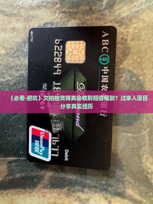 欠拍拍贷钱会有短信催款吗 欠拍拍贷钱会有短信催款吗