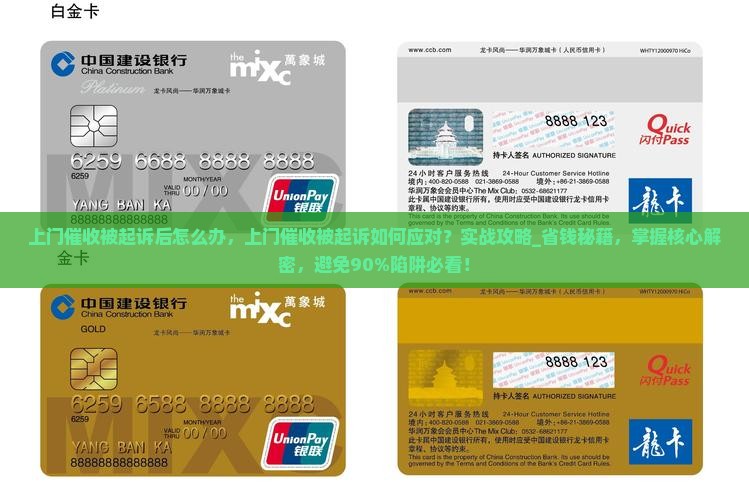 上门催收被起诉后怎么办