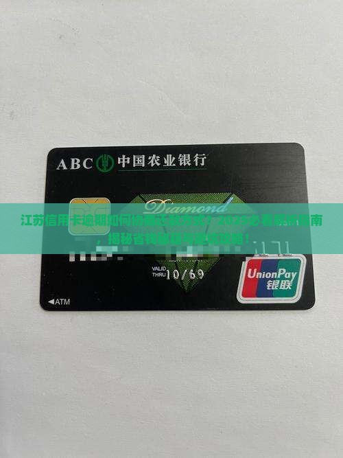 江苏信用卡逾期如何协商信用卡还款方式