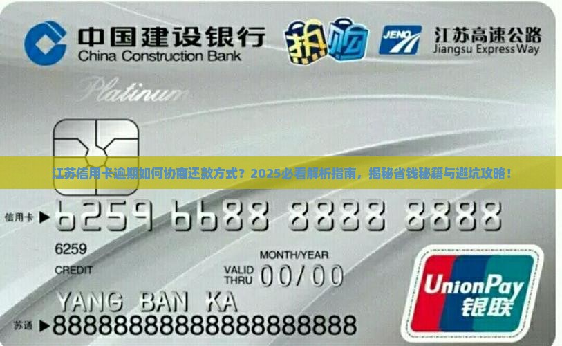 江苏信用卡逾期如何协商信用卡还款方式