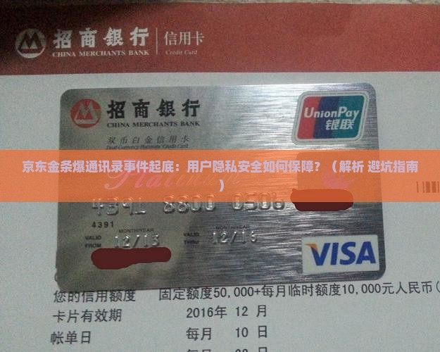 京东金条也会爆用户通讯录吗