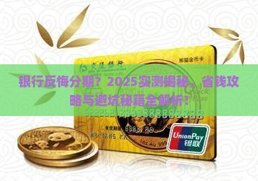 个性化分期银行反悔的具体操作方法