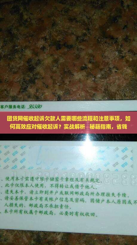 团贷网催收起诉欠款人需要哪些流程和注意事项