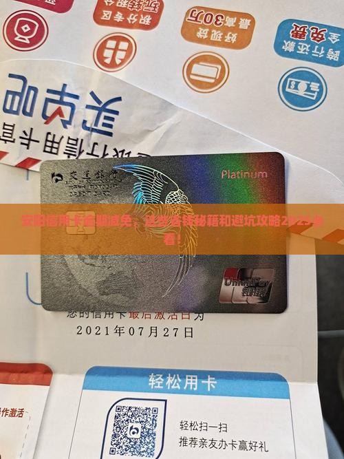 安阳信用卡逾期减免规定