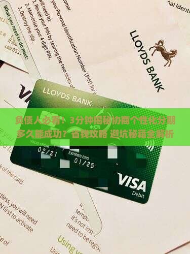 协商个性化分期多久能够达成协议 协商个性化分期多久能够达成协议