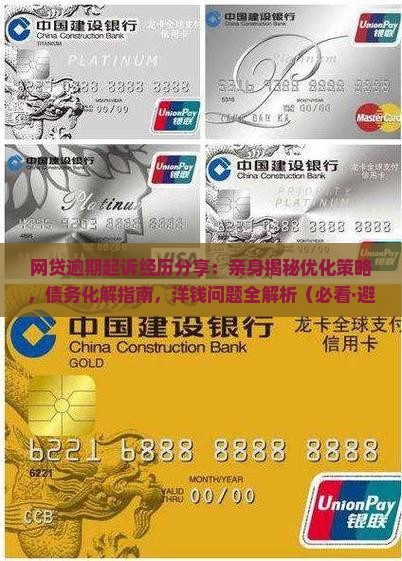 网贷逾期起诉经历分享 网贷逾期起诉经历分享