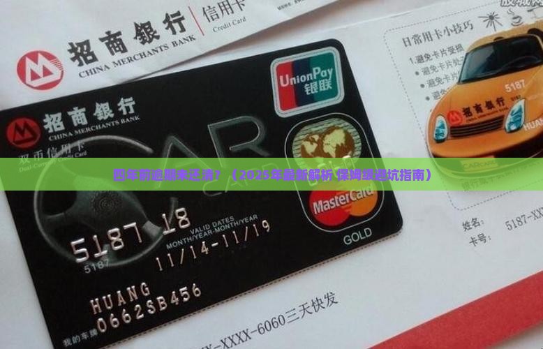 四年前逾期对抵押贷款的影响如何