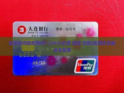 逾期律师函有用吗