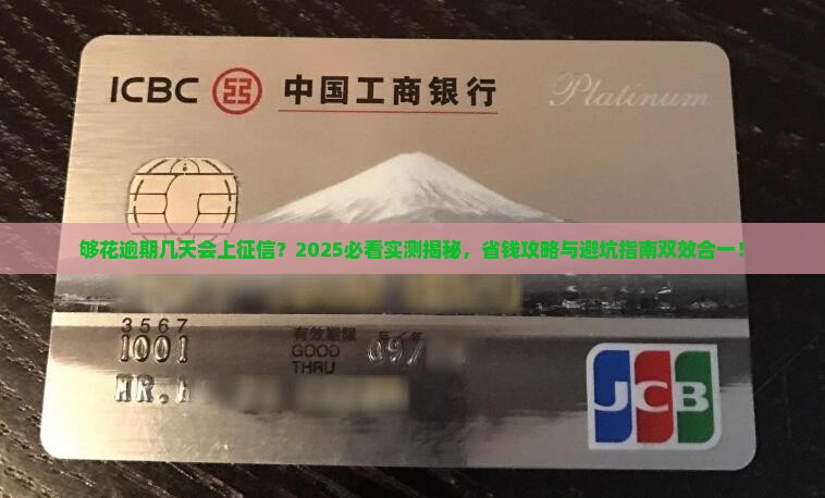 够花逾期几天上报征信