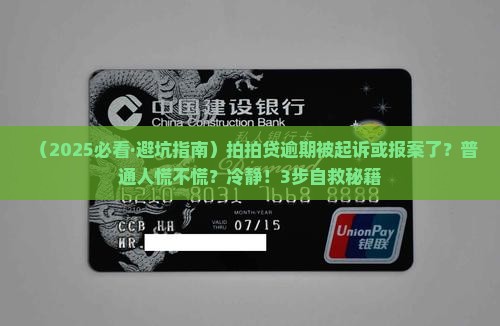 拍拍贷逾期要起诉报案及应对措施分享 拍拍贷逾期要起诉报案及应对措施分享
