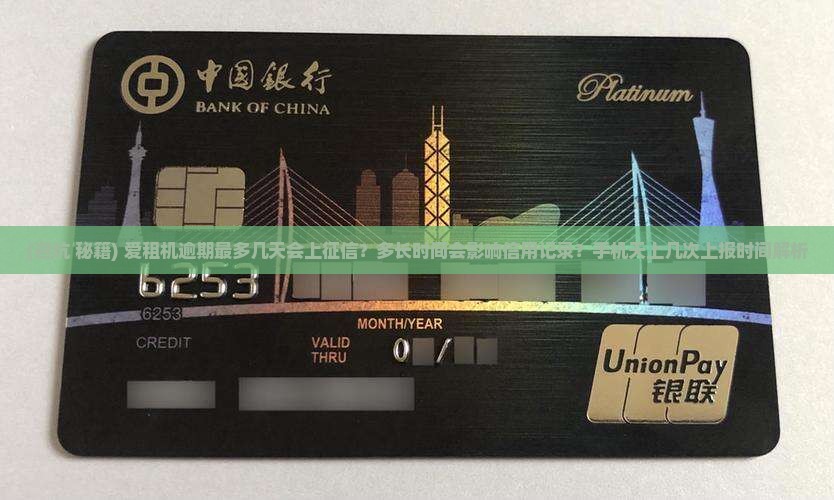 爱租机逾期最多几天会上征信