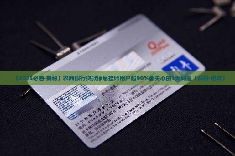 农商银行贷款停息挂账如何处理
