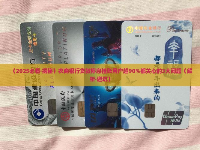 农商银行贷款停息挂账如何处理