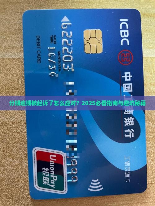 来分期逾期被起诉了怎么应对 来分期逾期被起诉了怎么应对