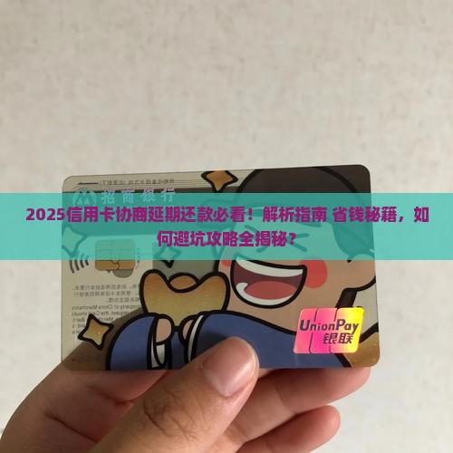 信用卡可以协商延期还款嘛 信用卡可以协商延期还款嘛