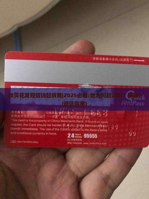秋贝花发短信说起诉我 秋贝花发短信说起诉我