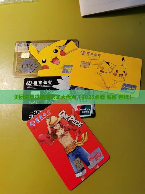 美团生意贷逾期会有哪些影响