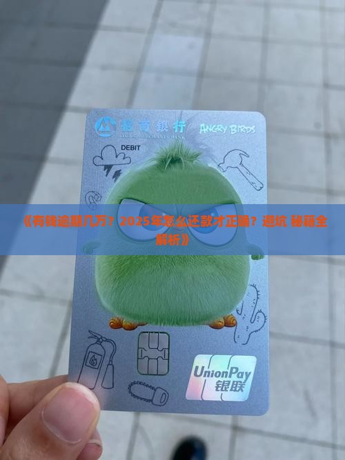 有钱花逾期几万怎么还款才不会影响信用记录